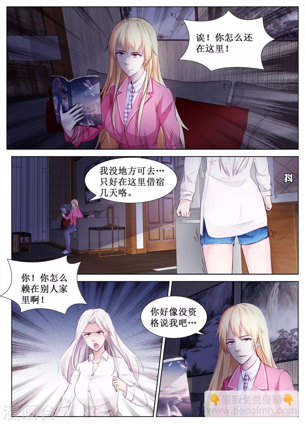 🍴禁止穿越，诸君请回吧 第60话 第3页