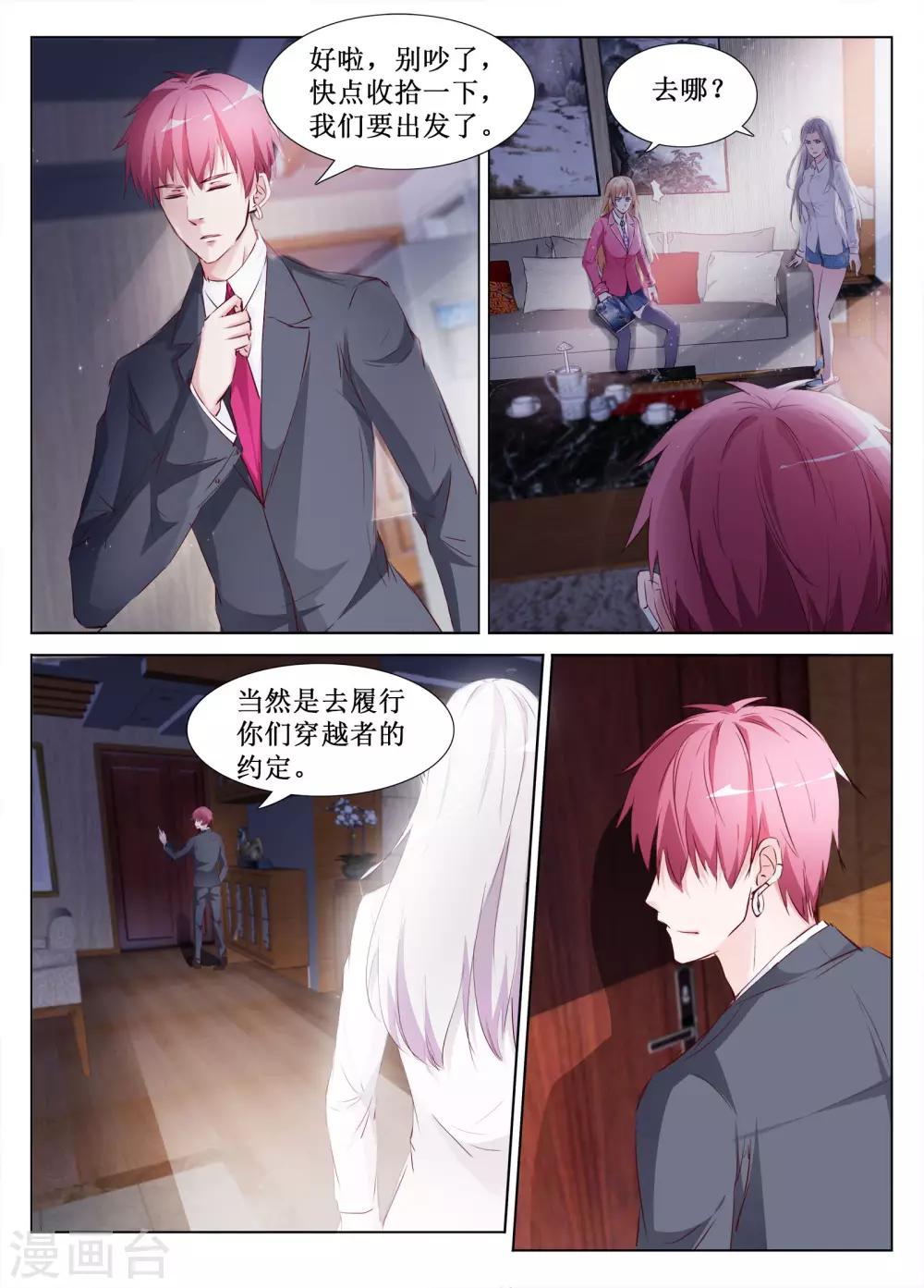 🍴禁止穿越，诸君请回吧 第60话 第4页