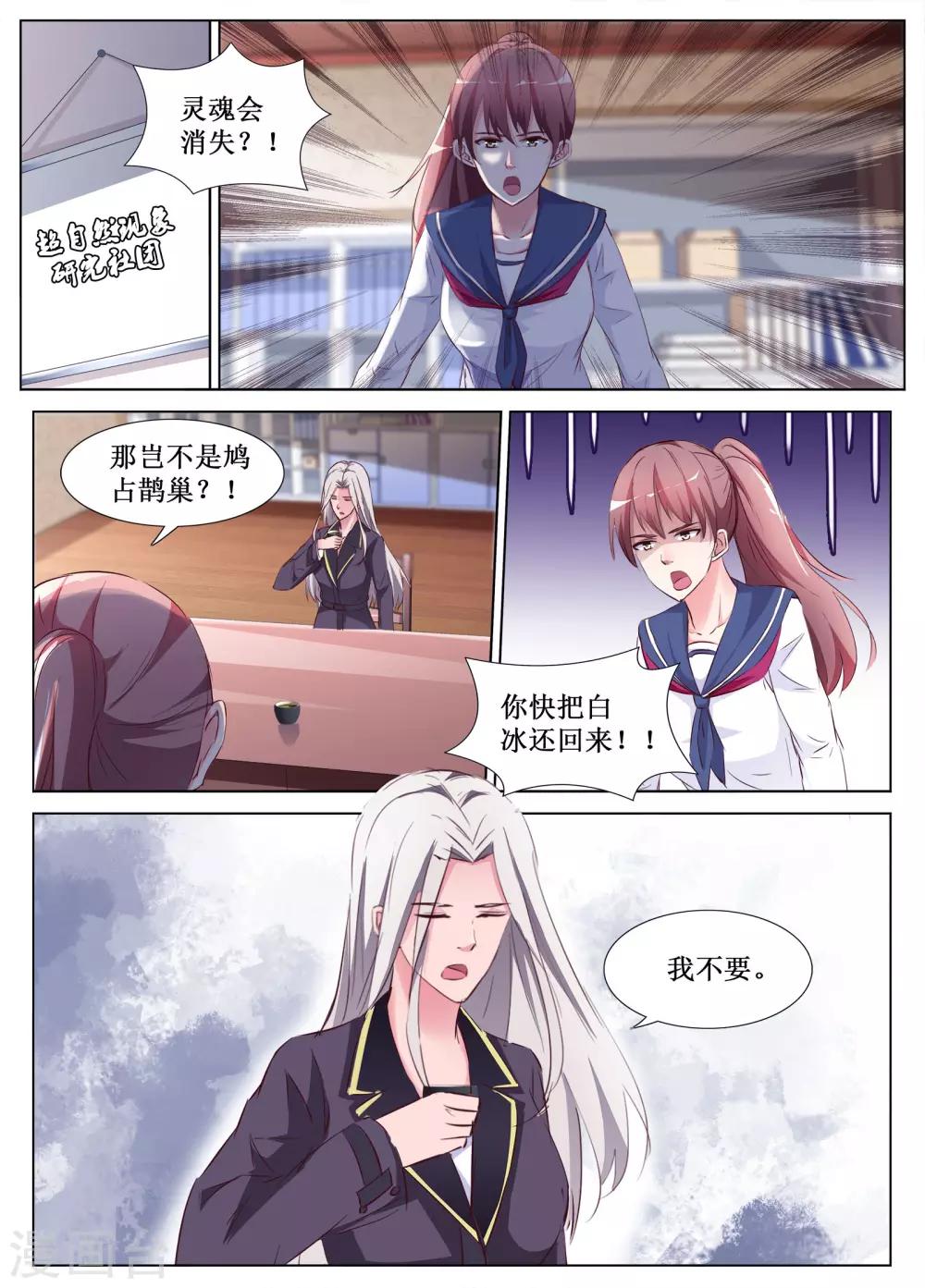 🍴禁止穿越，诸君请回吧 第60话 第6页