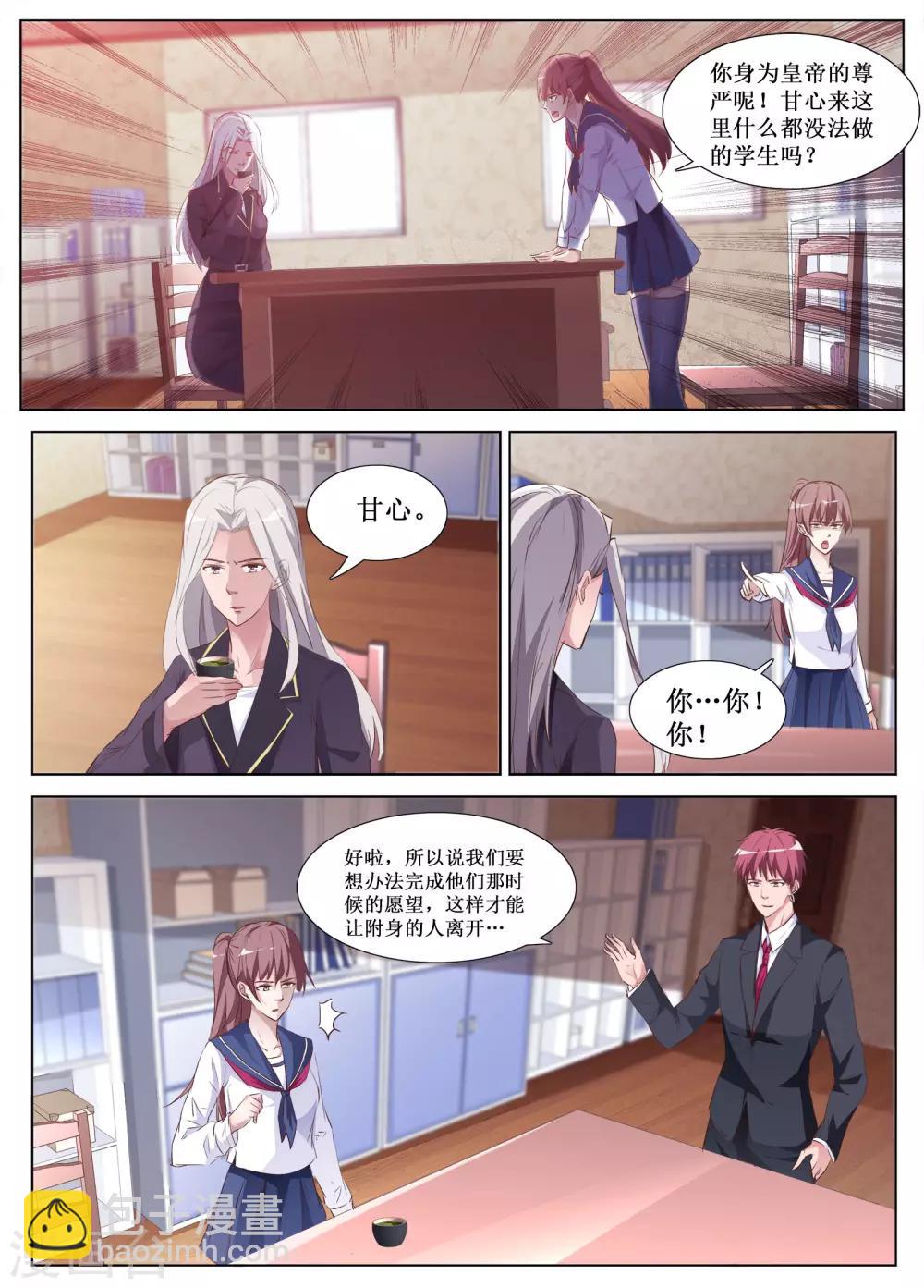 🍴禁止穿越，诸君请回吧 第60话 第7页