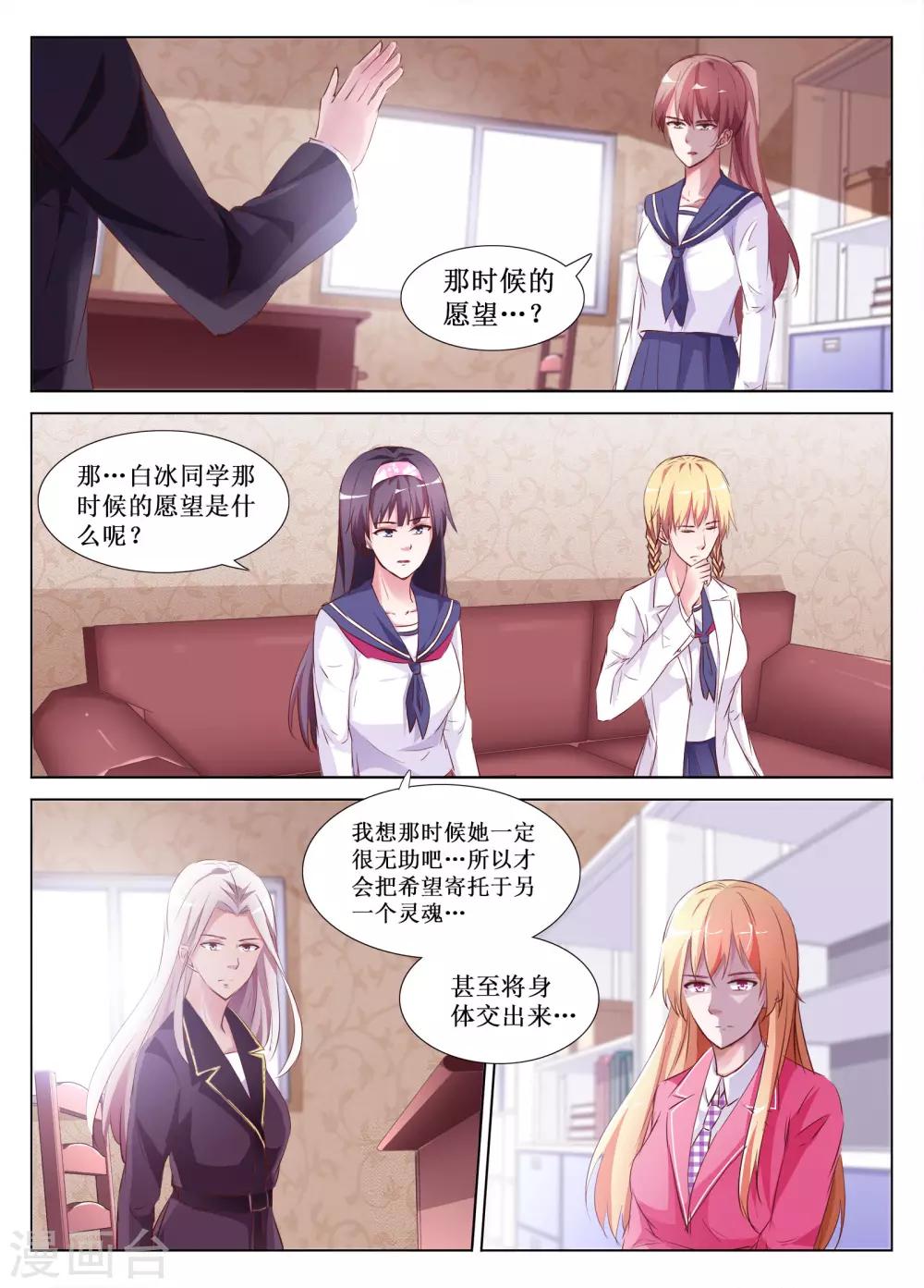 🍴禁止穿越，诸君请回吧 第60话 第8页