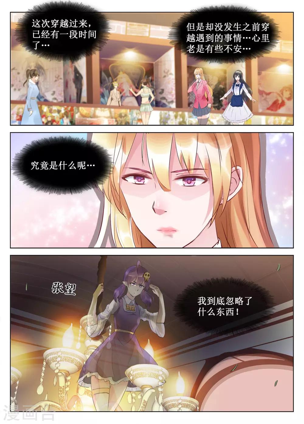 🍴禁止穿越，诸君请回吧 最终话 第11页