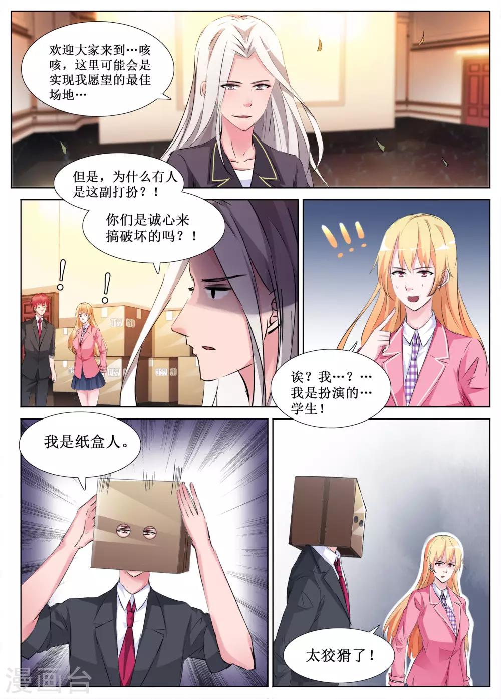 🍴禁止穿越，诸君请回吧 最终话 第7页