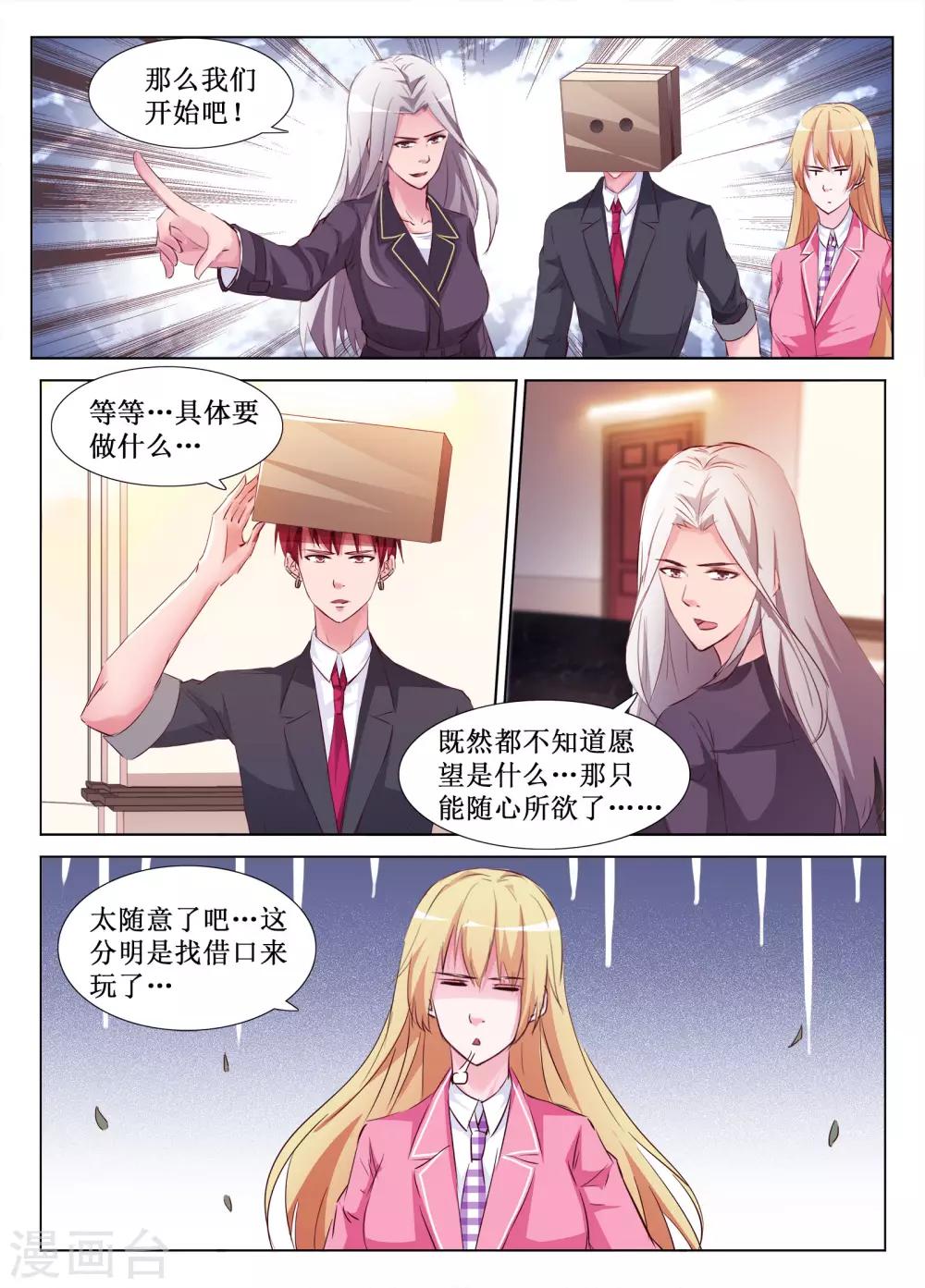 🍴禁止穿越，诸君请回吧 最终话 第8页