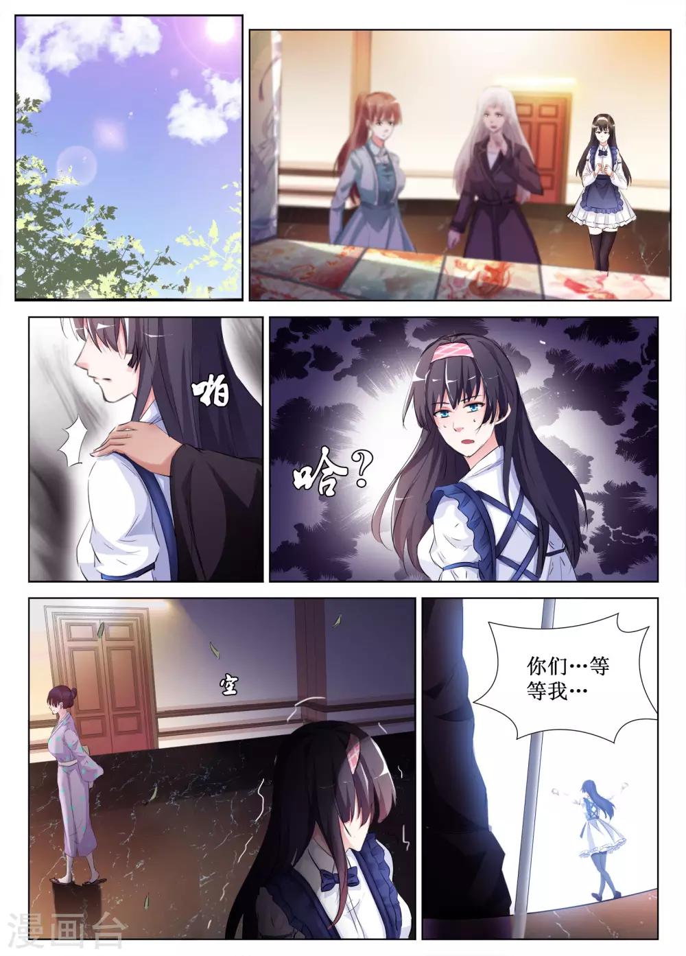 🍴禁止穿越，诸君请回吧 最终话 第9页