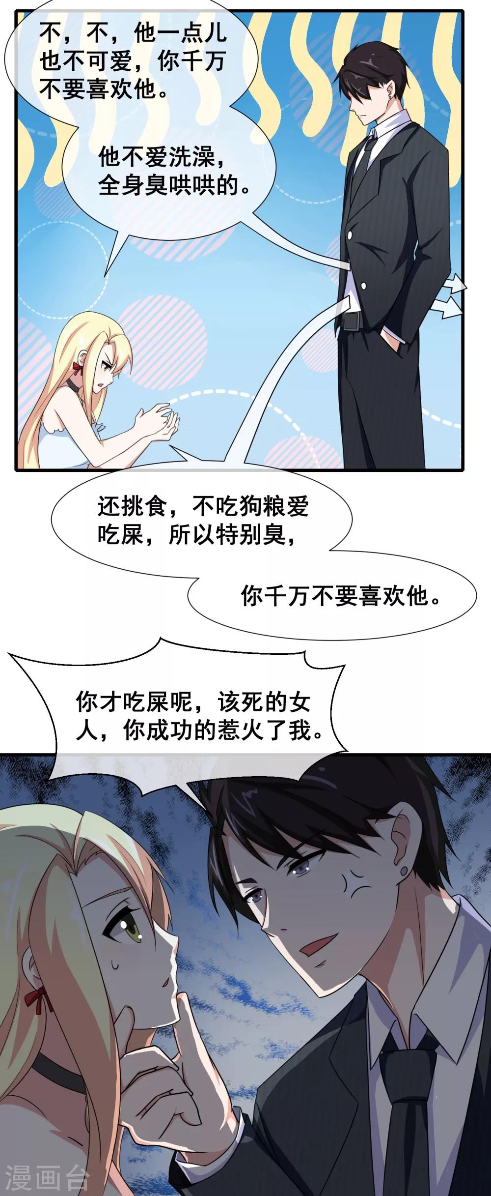 第10话 女人，你成功惹火了我！-第11话