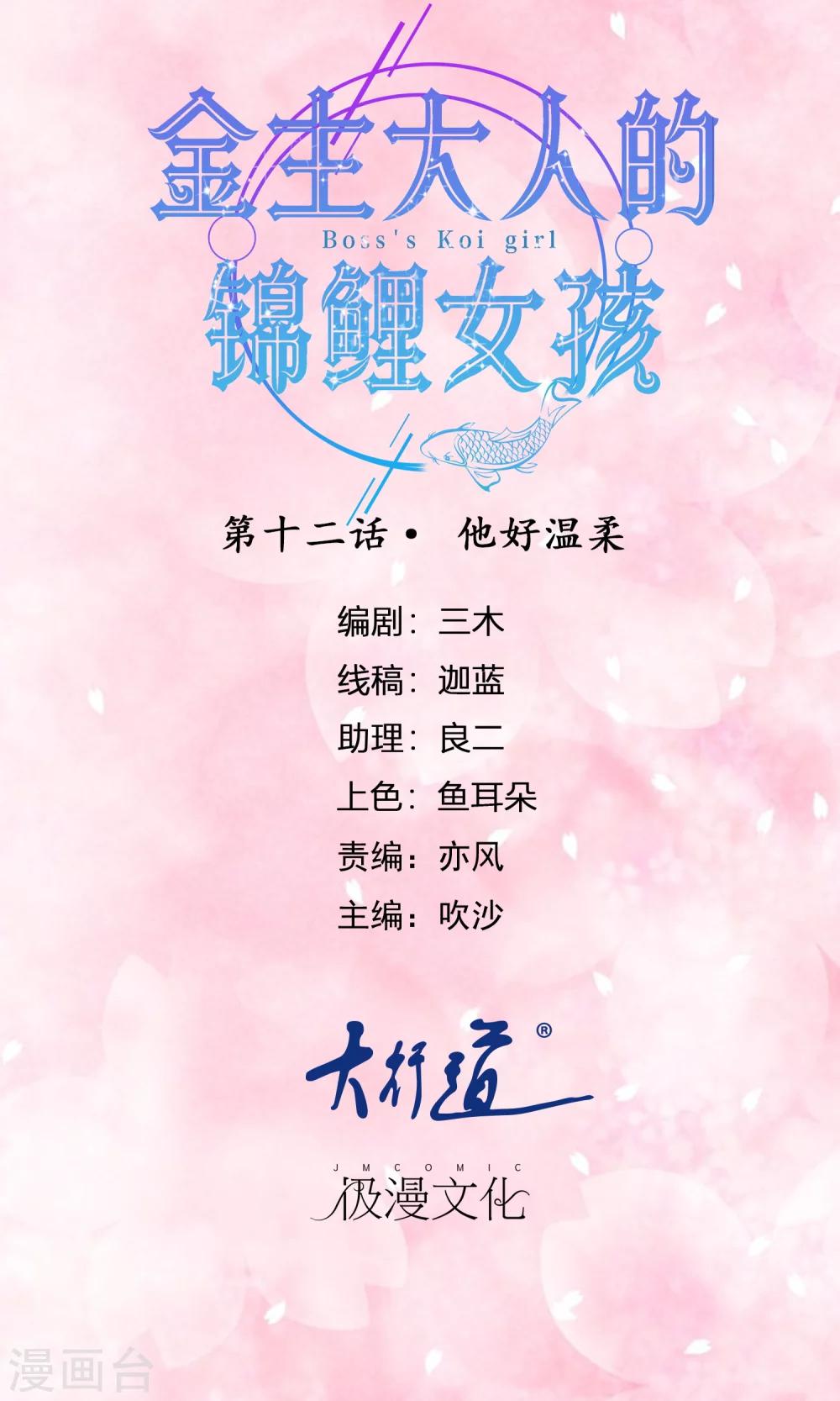 第12话 他好温柔-第13话