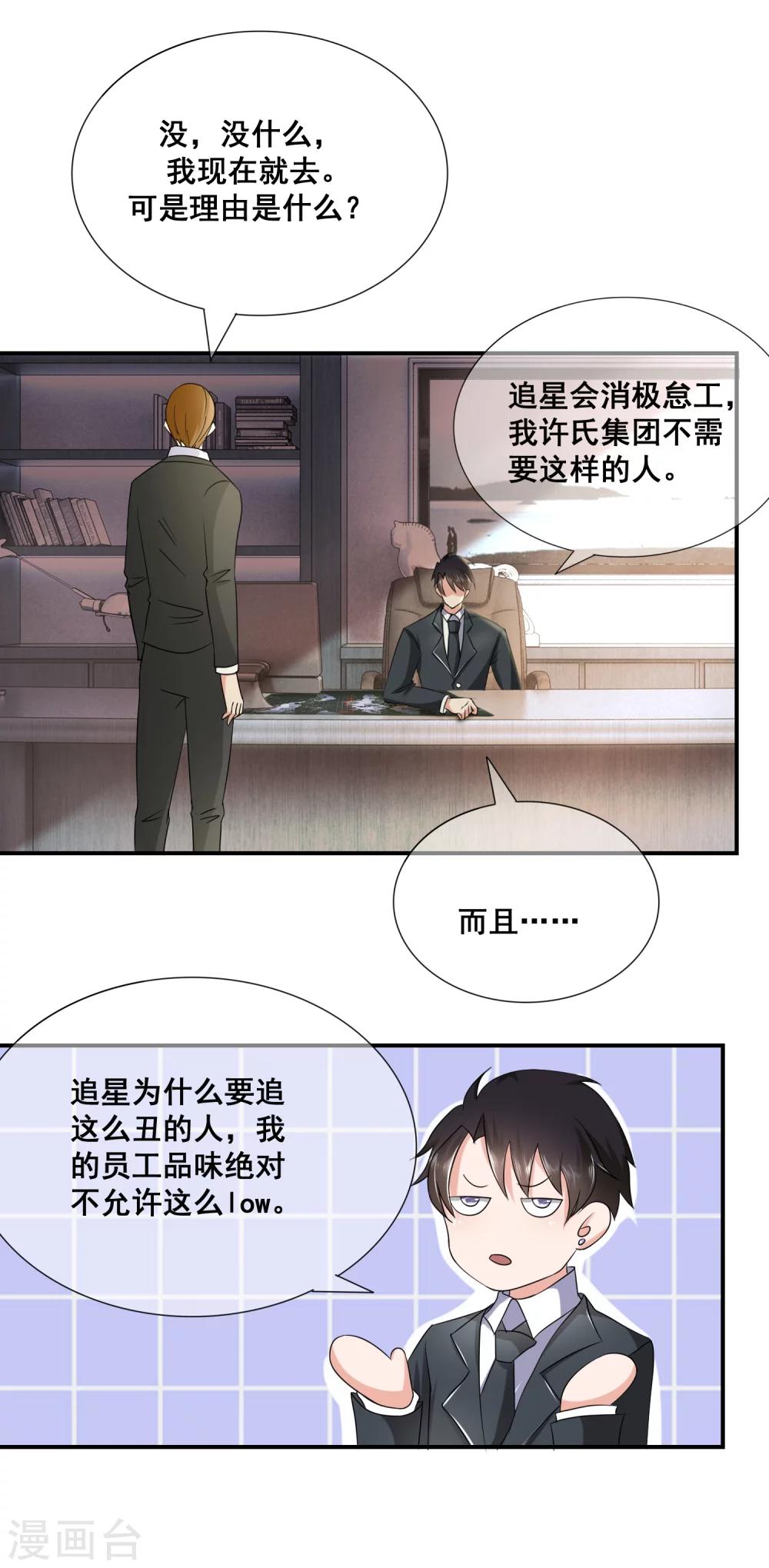 第14话 蠢女人品味这么low-第15话