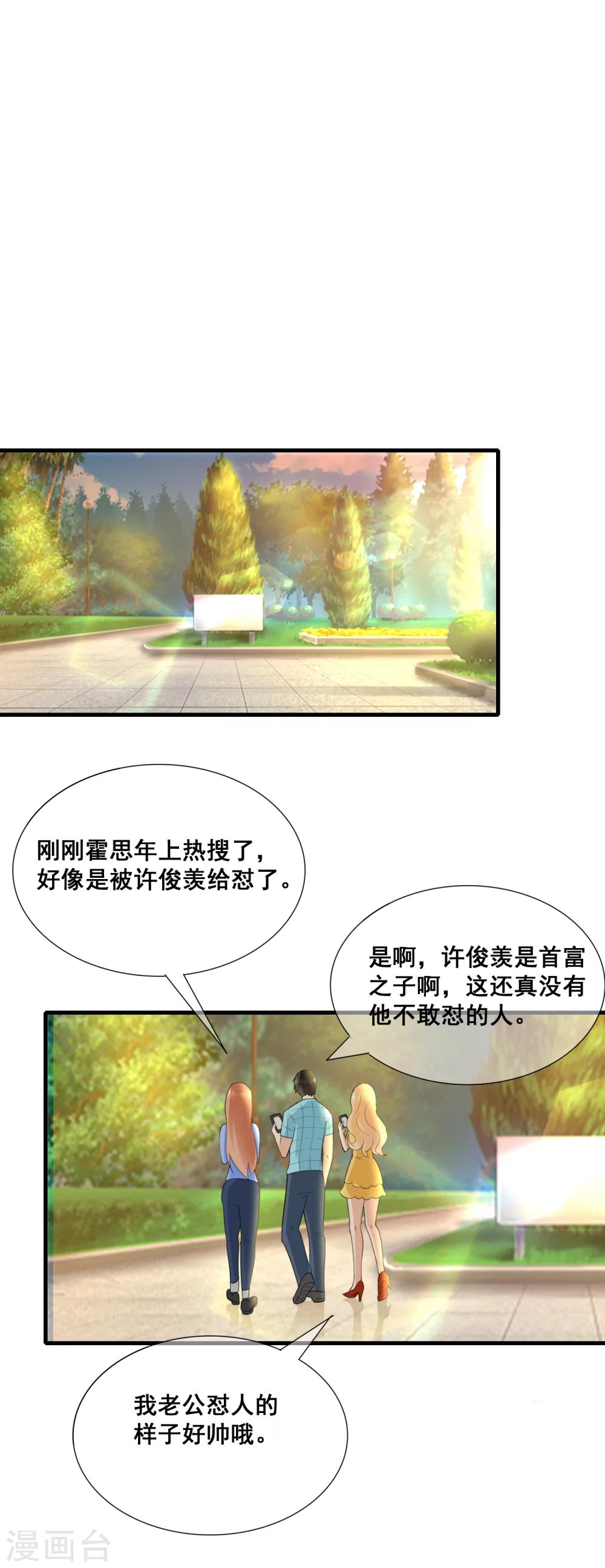 第14话 蠢女人品味这么low-第15话