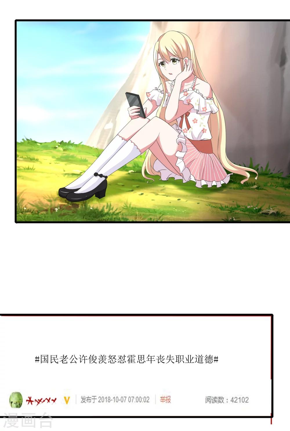 第14话 蠢女人品味这么low-第15话