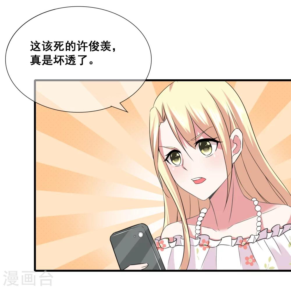 第14话 蠢女人品味这么low-第15话