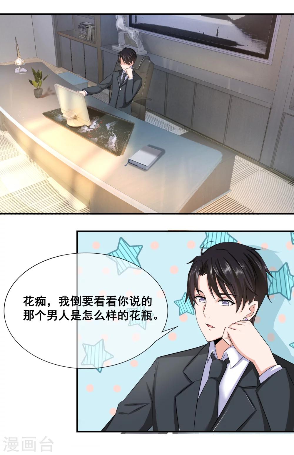 第14话 蠢女人品味这么low-第15话