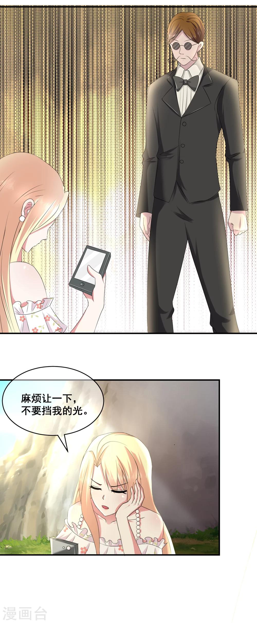 第14话 蠢女人品味这么low-第15话