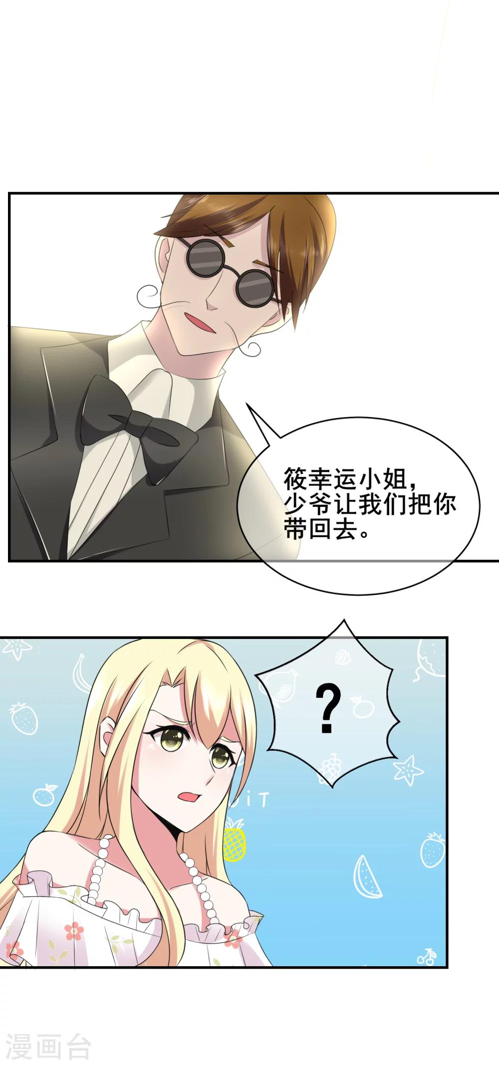 第14话 蠢女人品味这么low-第15话
