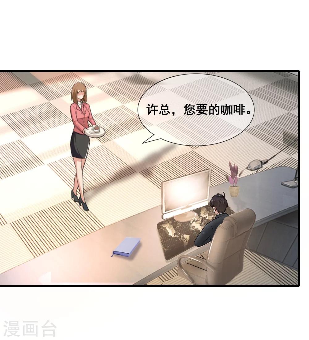 第14话 蠢女人品味这么low-第15话