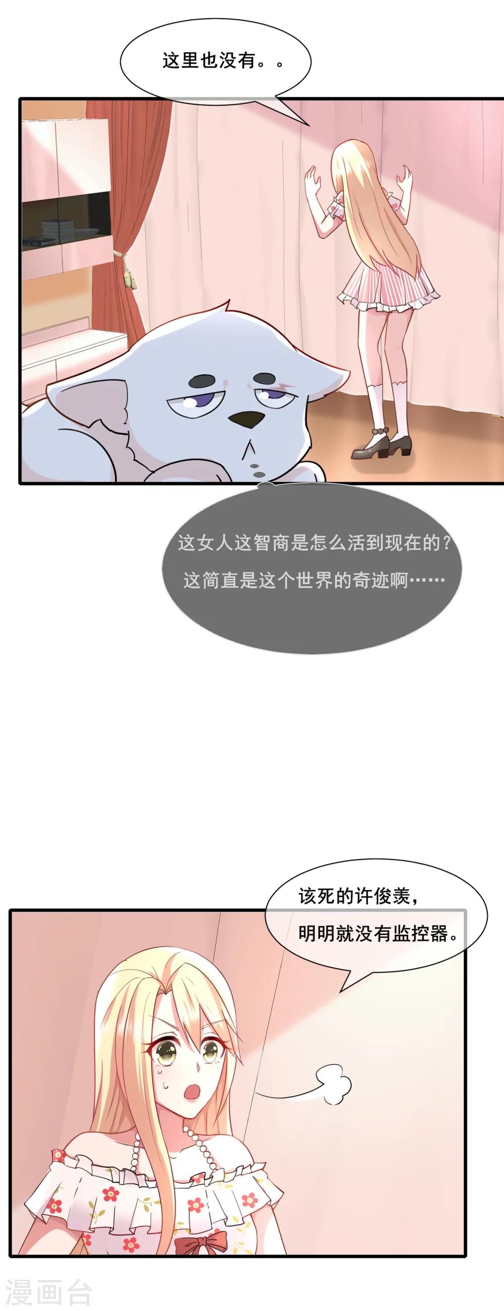 第16话 蠢女人的智商简直为0-第17话
