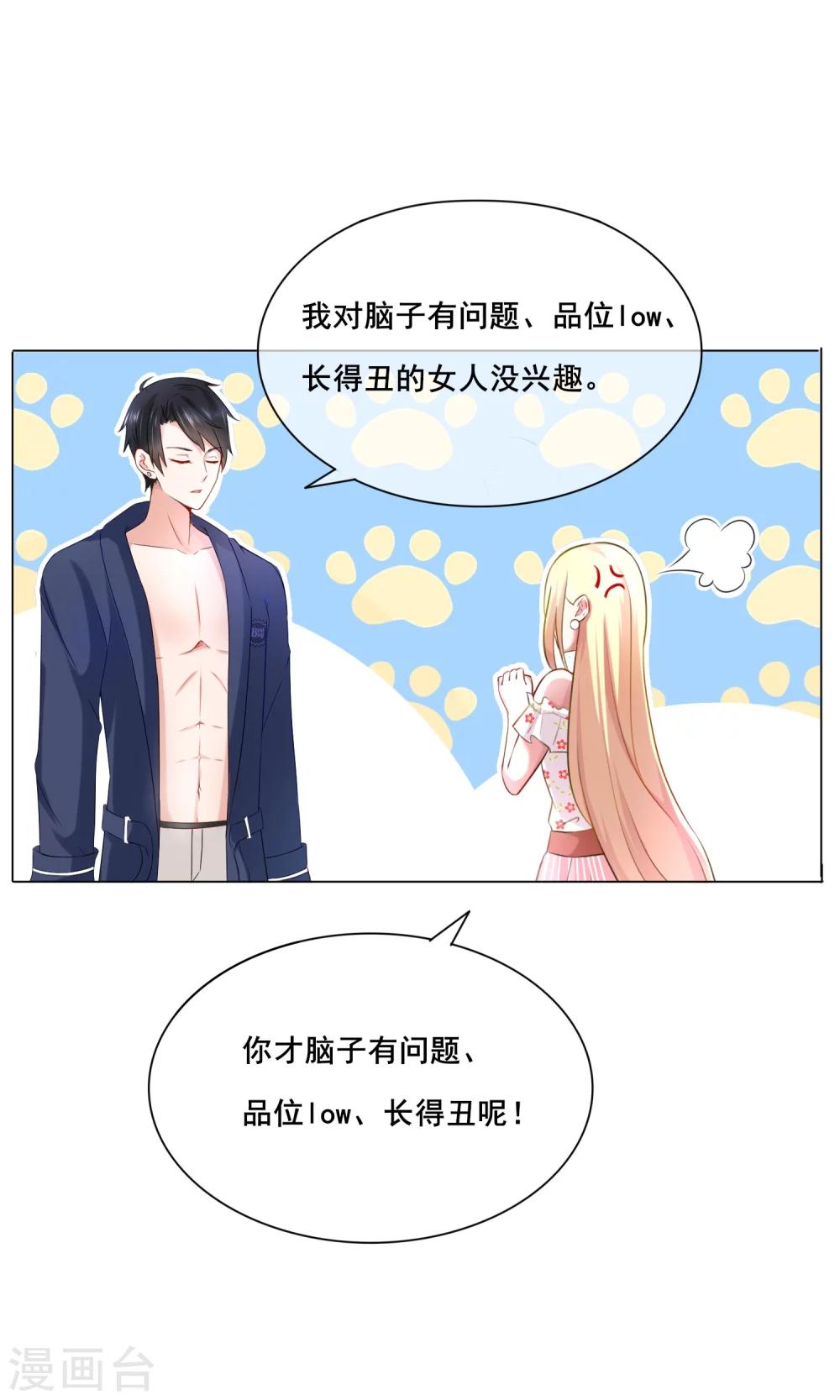 第16话 蠢女人的智商简直为0-第17话