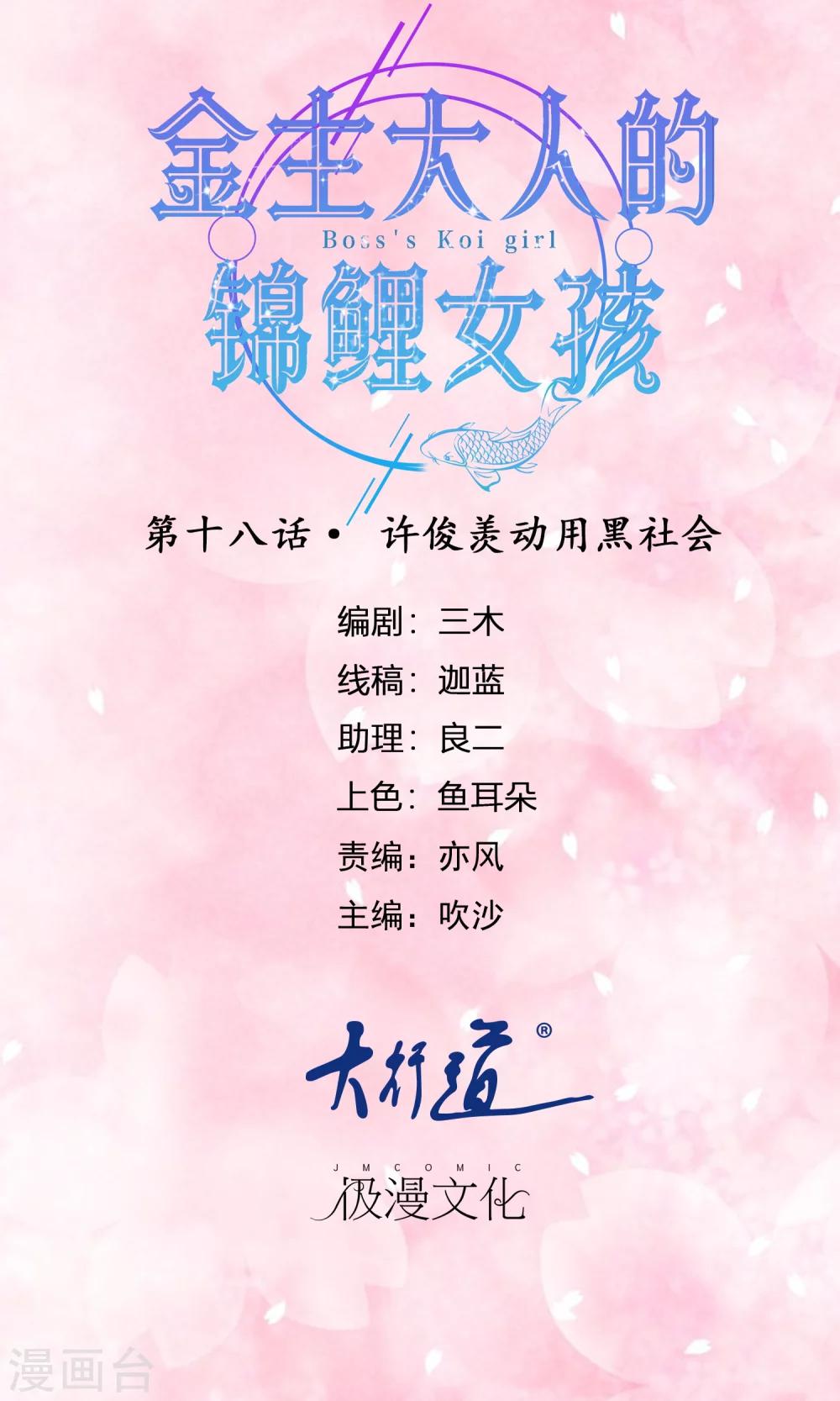 第18话 许俊羡动用黑社会-第19话