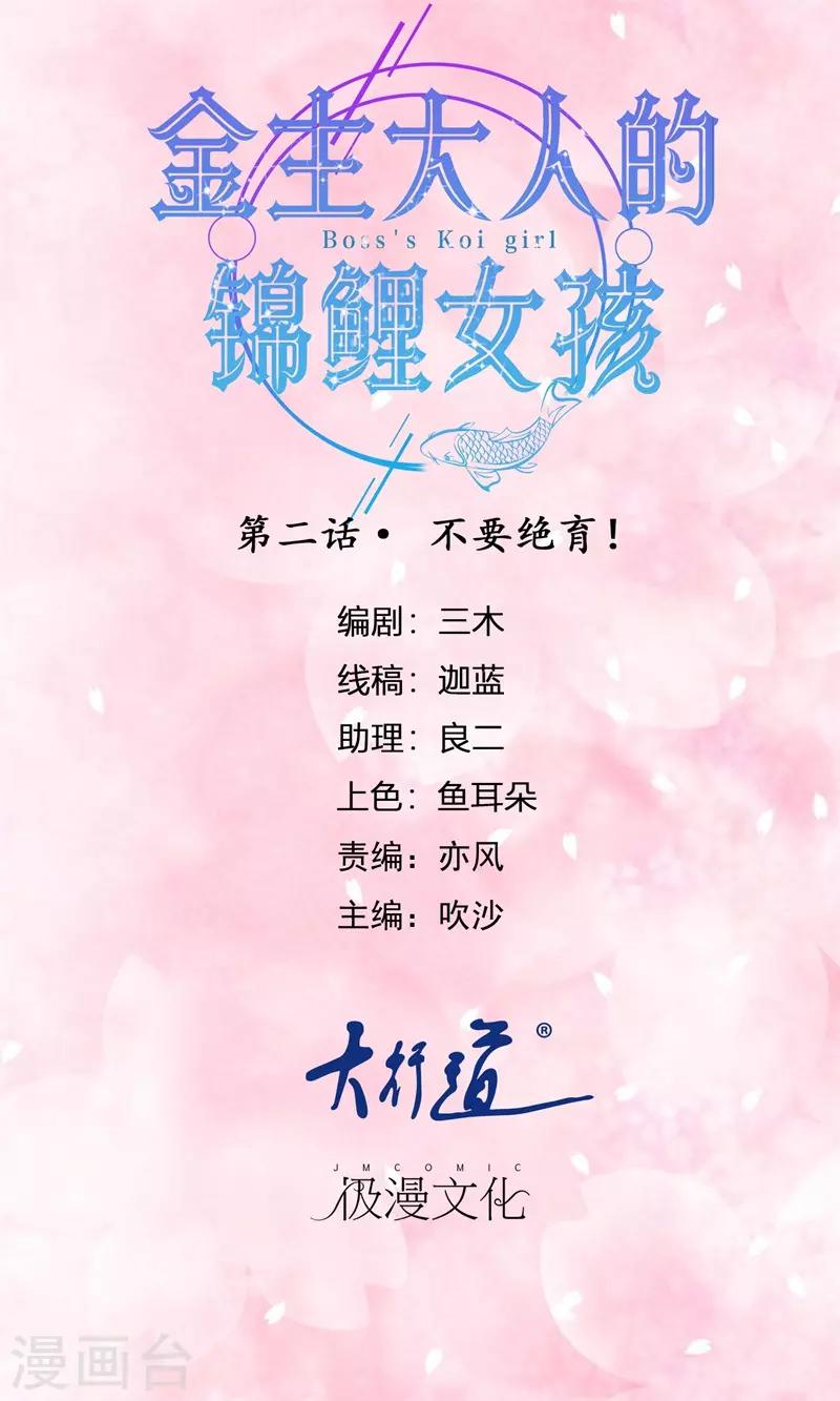 第2话 不要绝育！-第3话