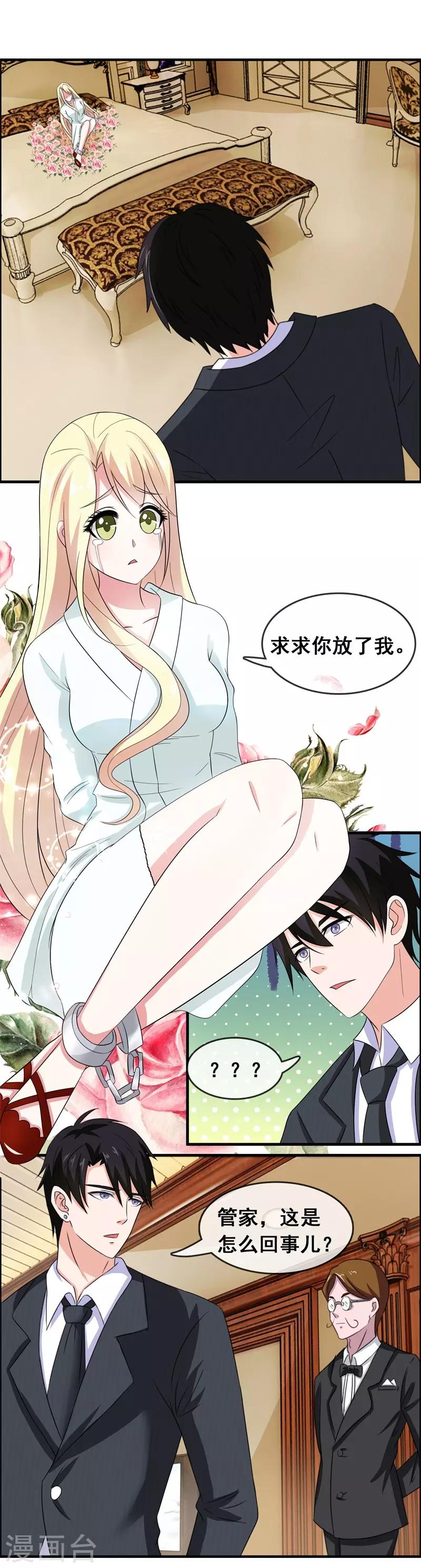 第2话 不要绝育！-第3话