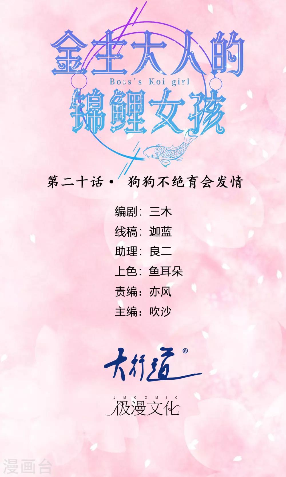 第20话 狗狗不绝育会发情-第21话