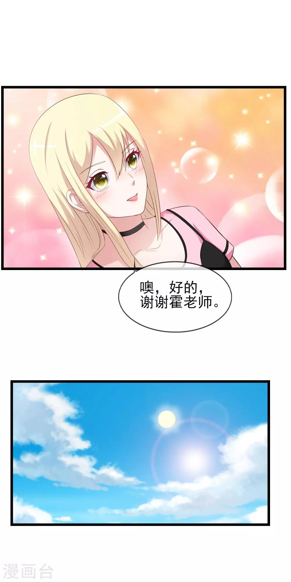 第22话 垂涎本少爷的身材就直说-第23话