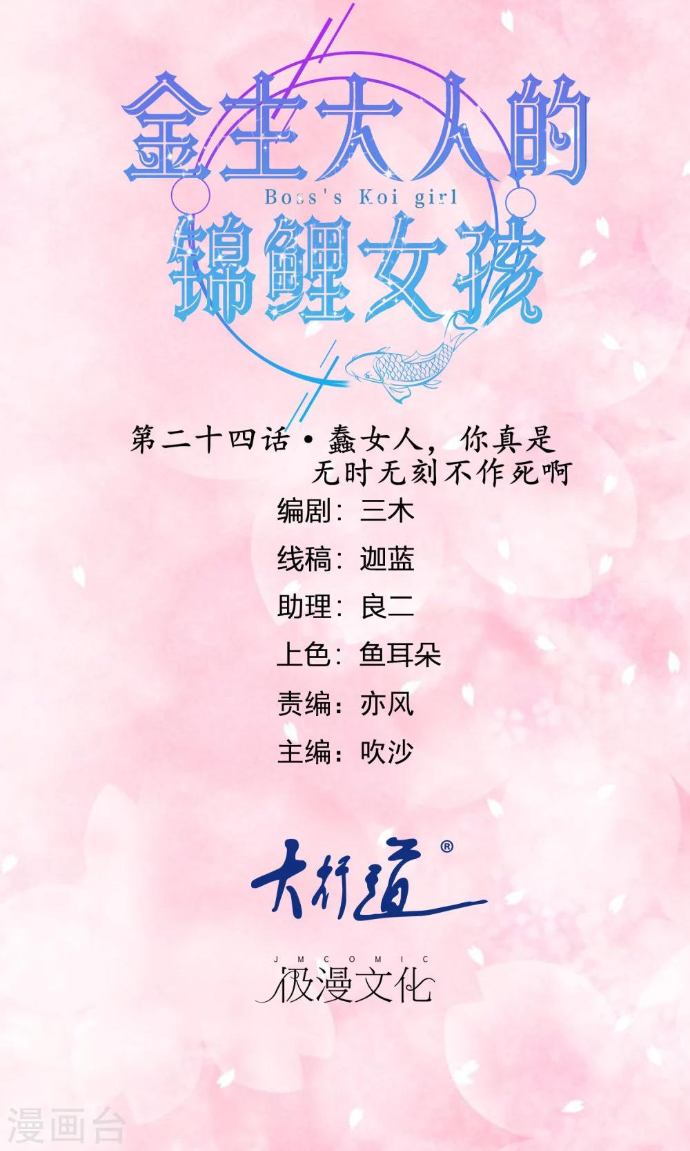 第24话 蠢女人，你真是无时无刻不作死啊-第25话