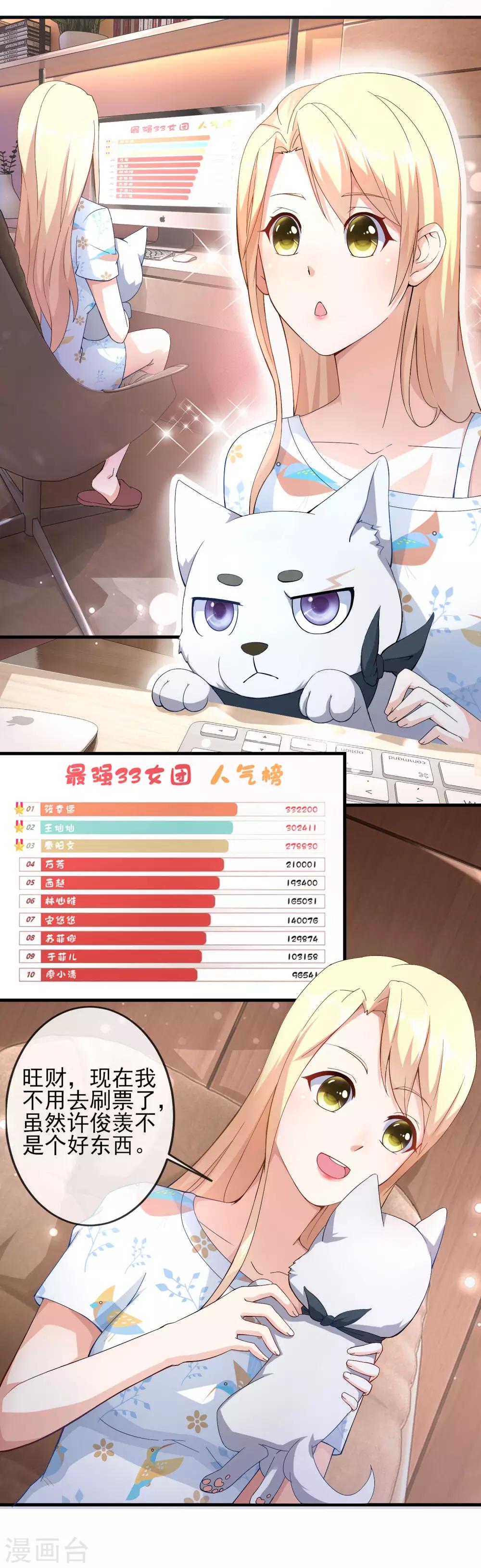 第24话 蠢女人，你真是无时无刻不作死啊-第25话