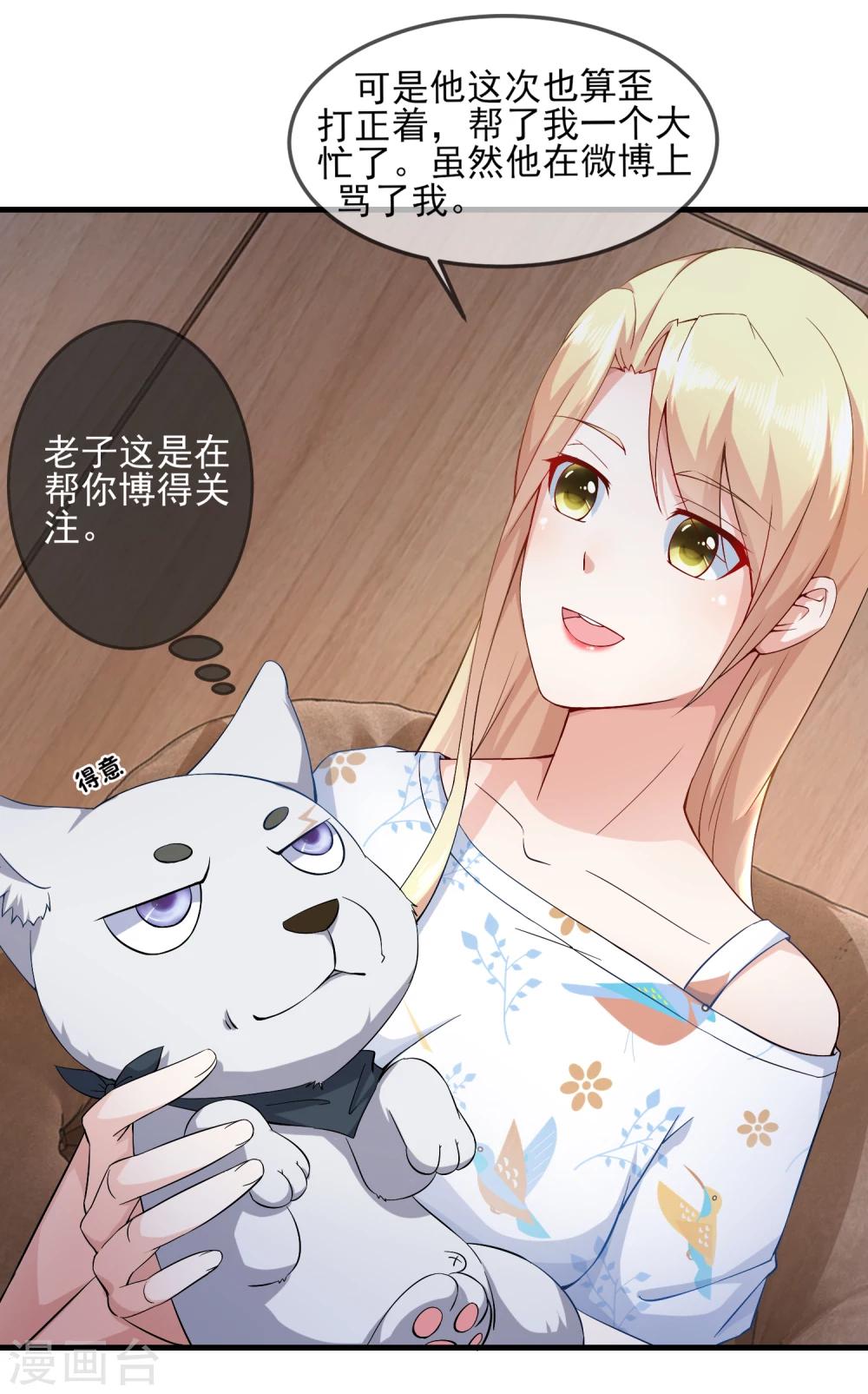 第24话 蠢女人，你真是无时无刻不作死啊-第25话