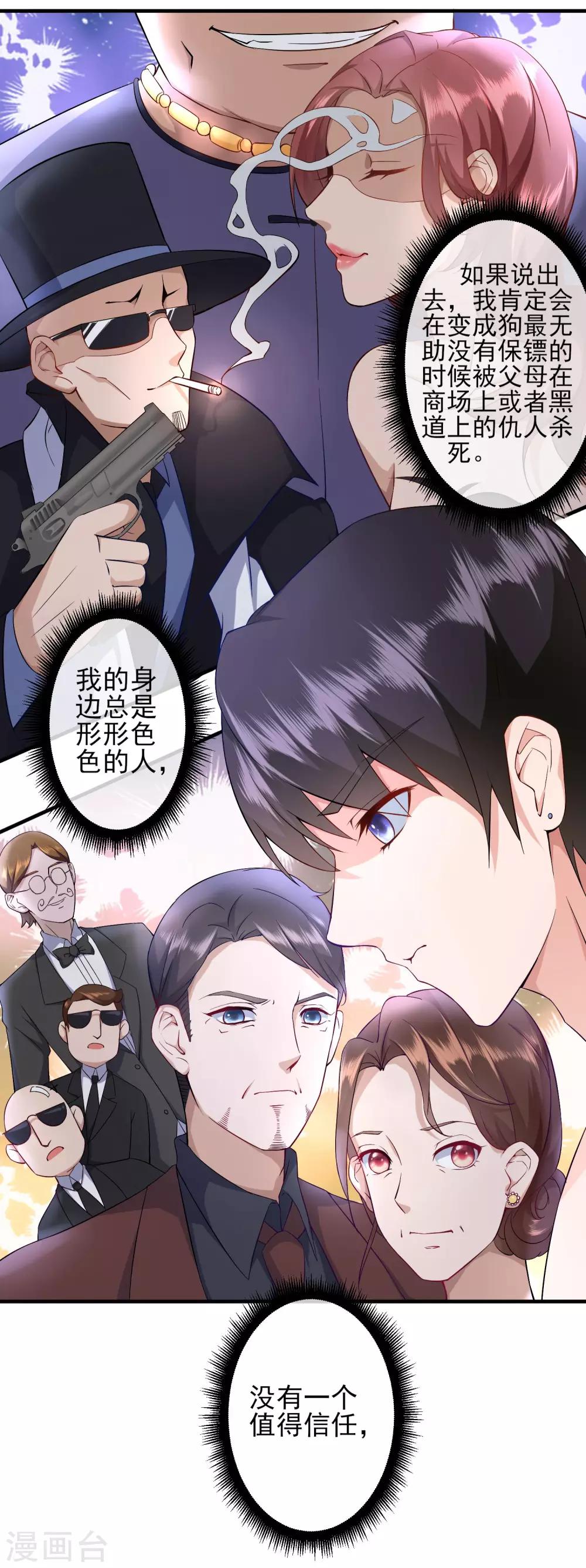 第24话 蠢女人，你真是无时无刻不作死啊-第25话