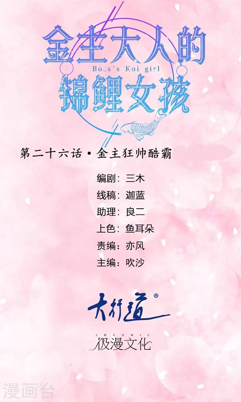 第26话 金主狂帅酷霸-第27话