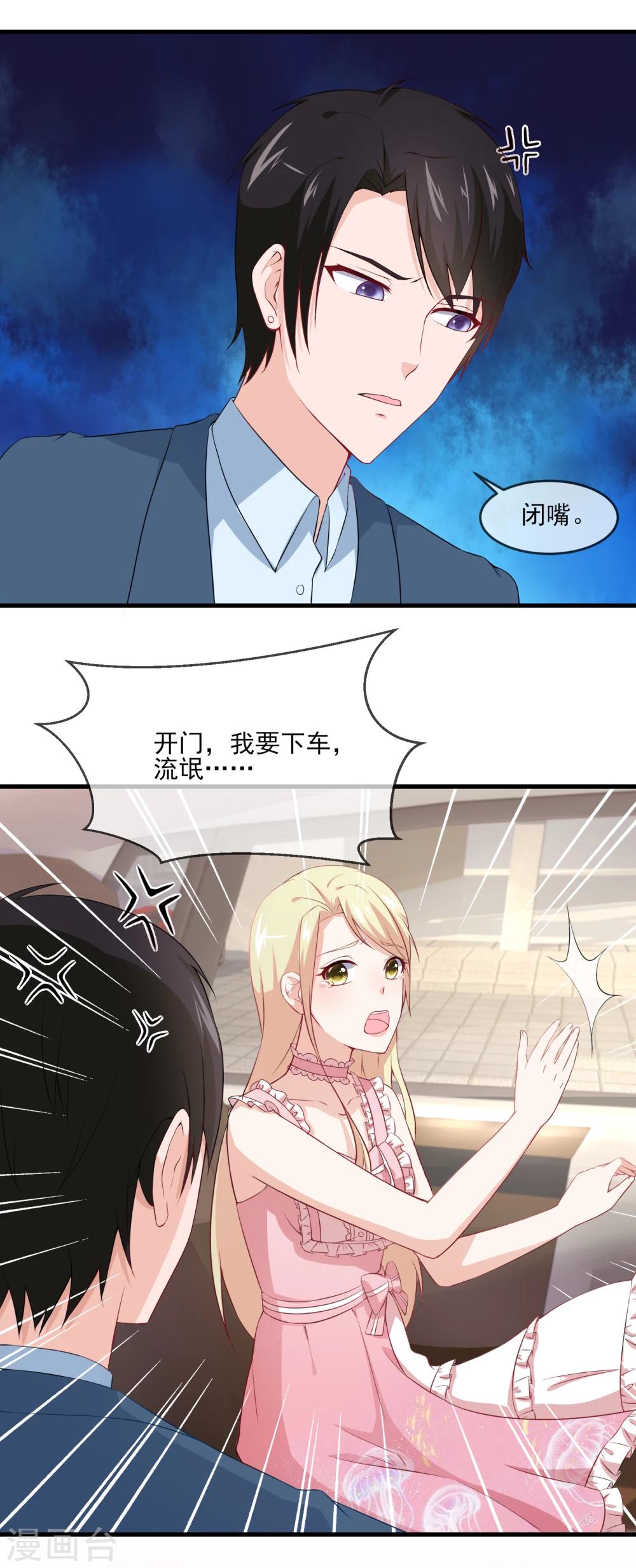 第28话 头号黑粉顾飞宇-第29话