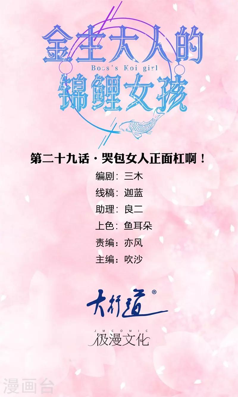 第29话 哭包女人正面杠啊！-第31话
