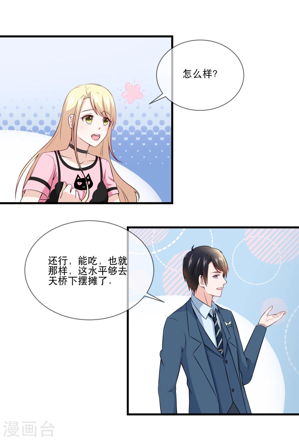 第31话 金主，脸疼吗？-第33话