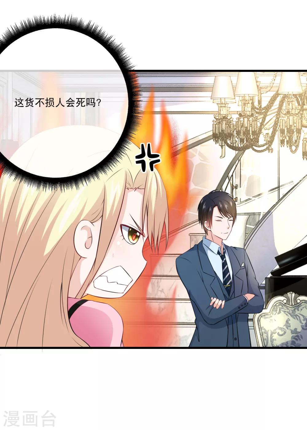 第31话 金主，脸疼吗？-第33话