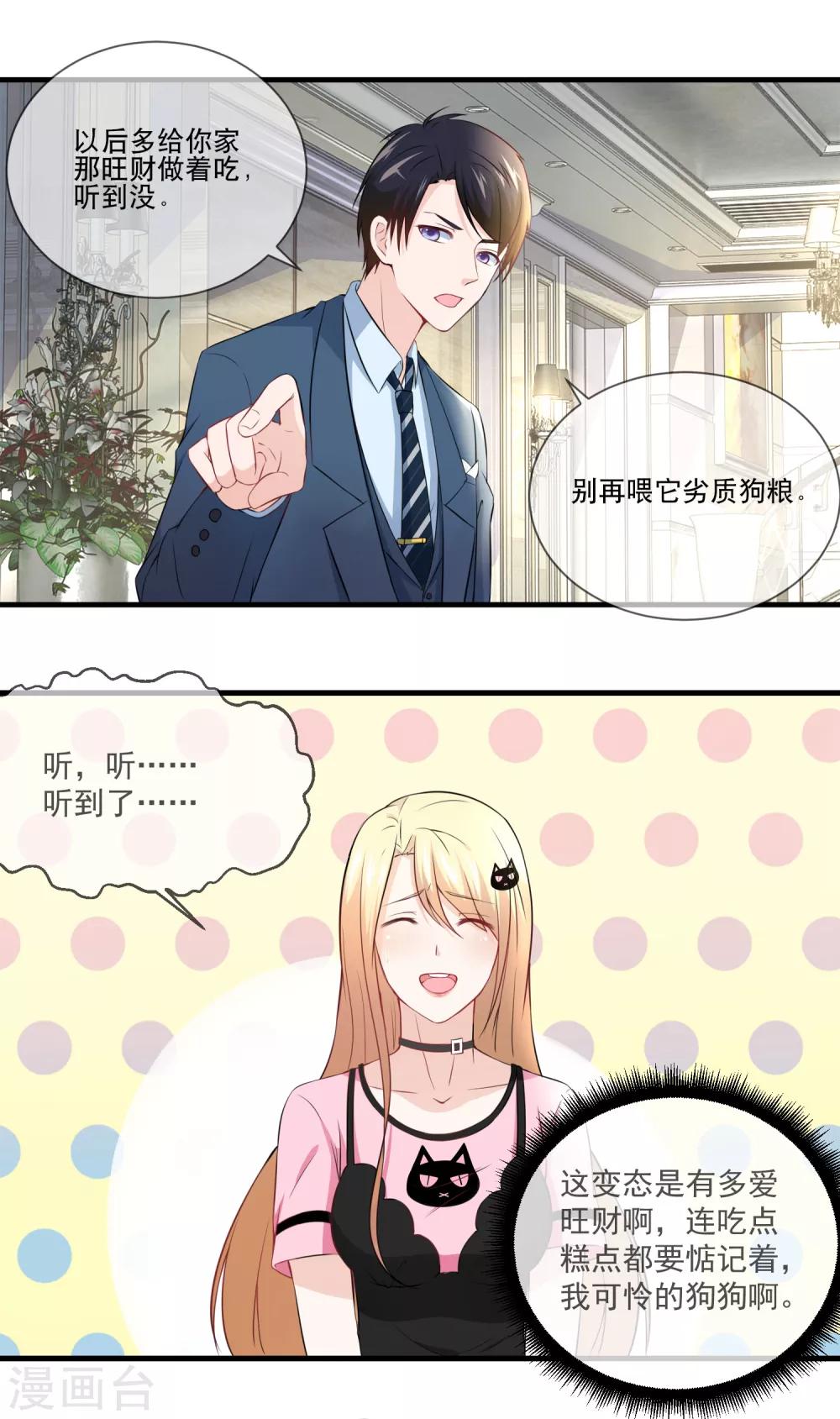 第31话 金主，脸疼吗？-第33话