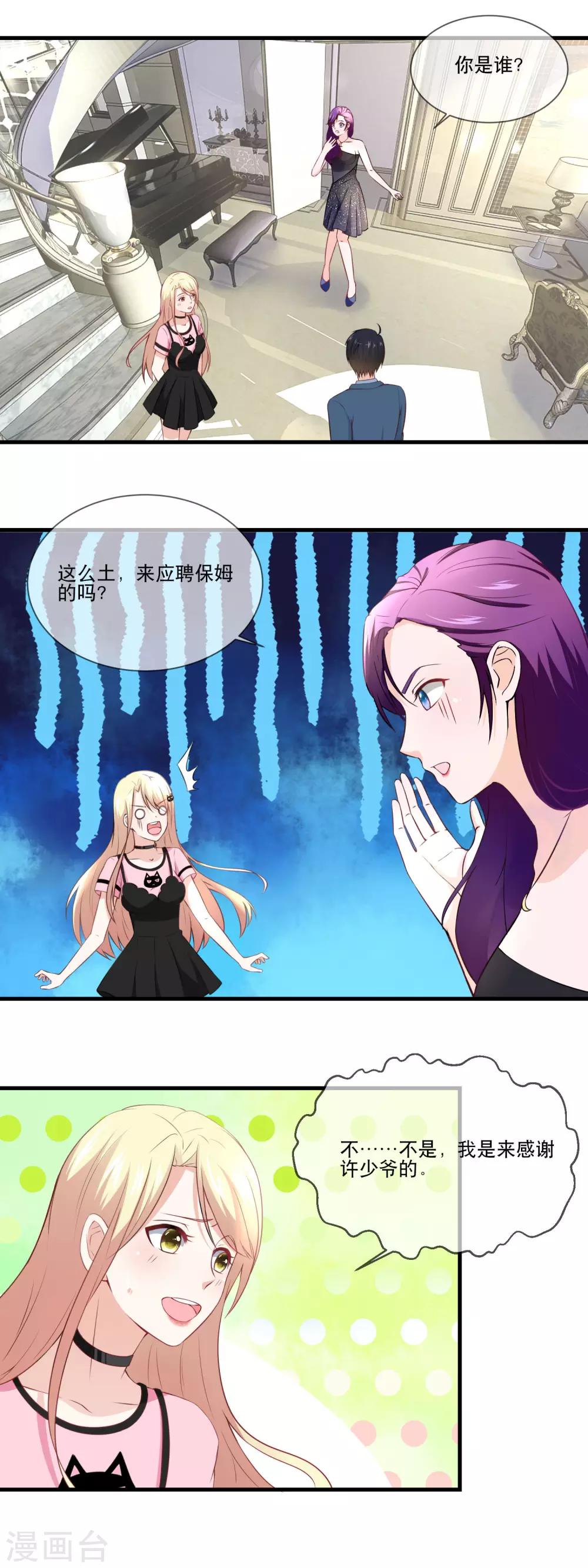 第31话 金主，脸疼吗？-第33话