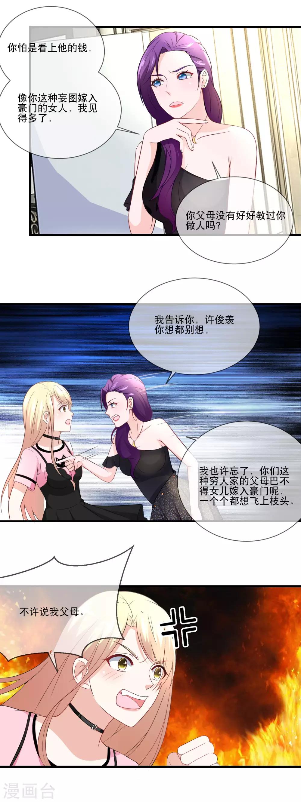 第31话 金主，脸疼吗？-第33话