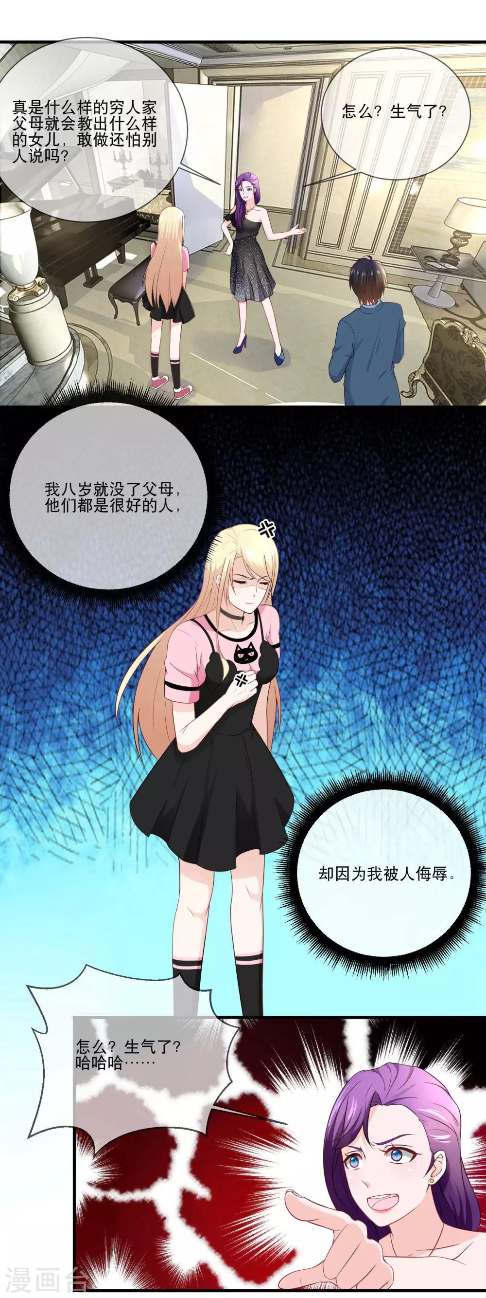 第31话 金主，脸疼吗？-第33话