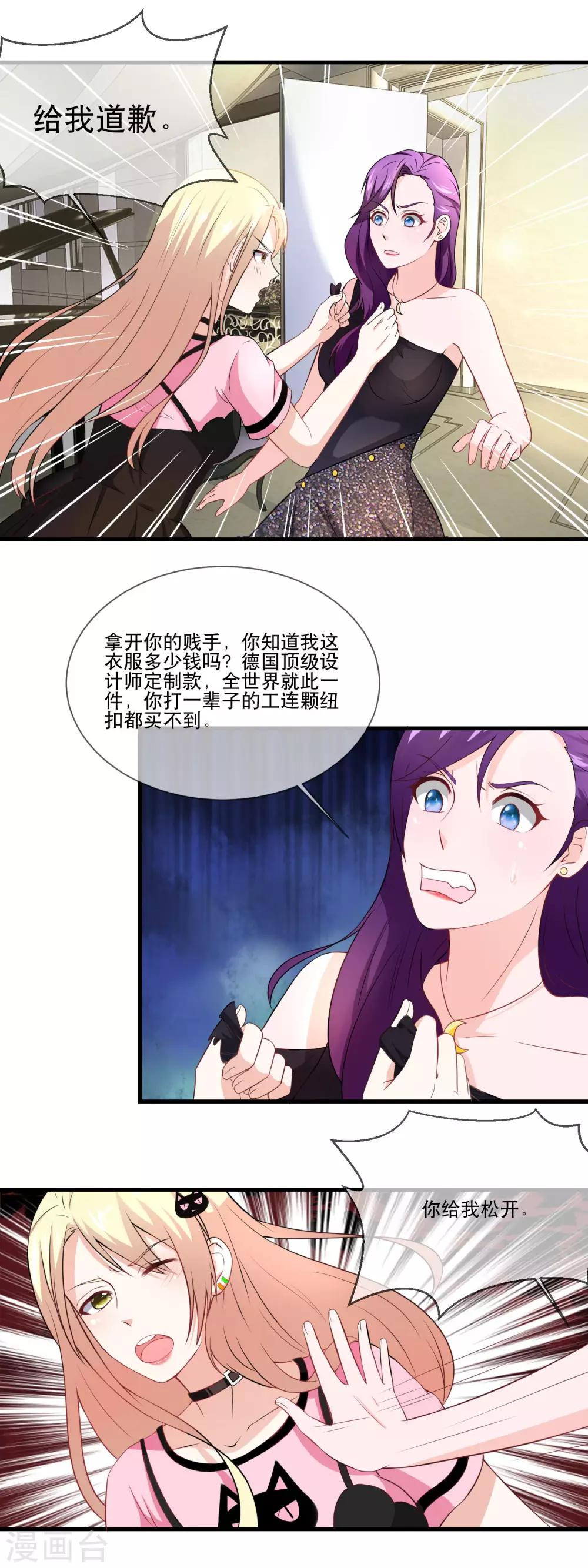 第31话 金主，脸疼吗？-第33话