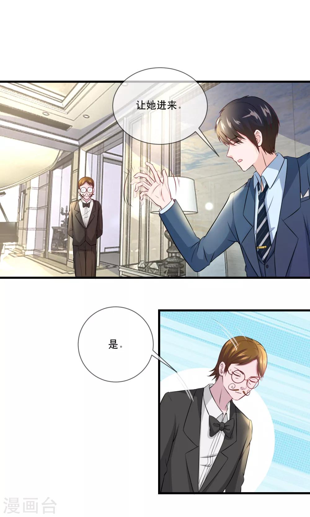第31话 金主，脸疼吗？-第33话