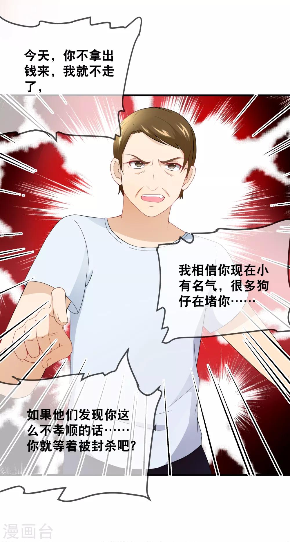 第33话 给她一点苦头吃-第35话