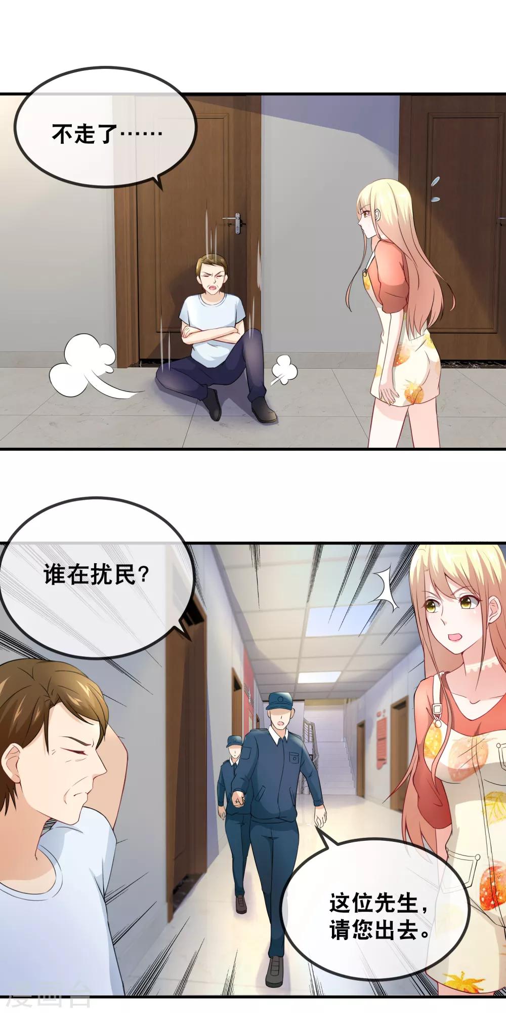 第33话 给她一点苦头吃-第35话