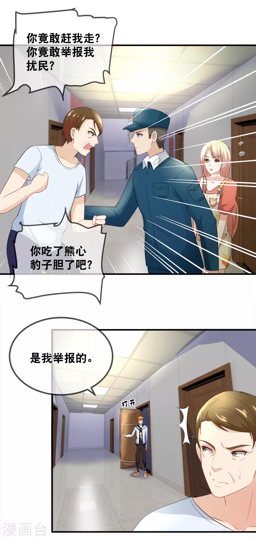 第33话 给她一点苦头吃-第35话