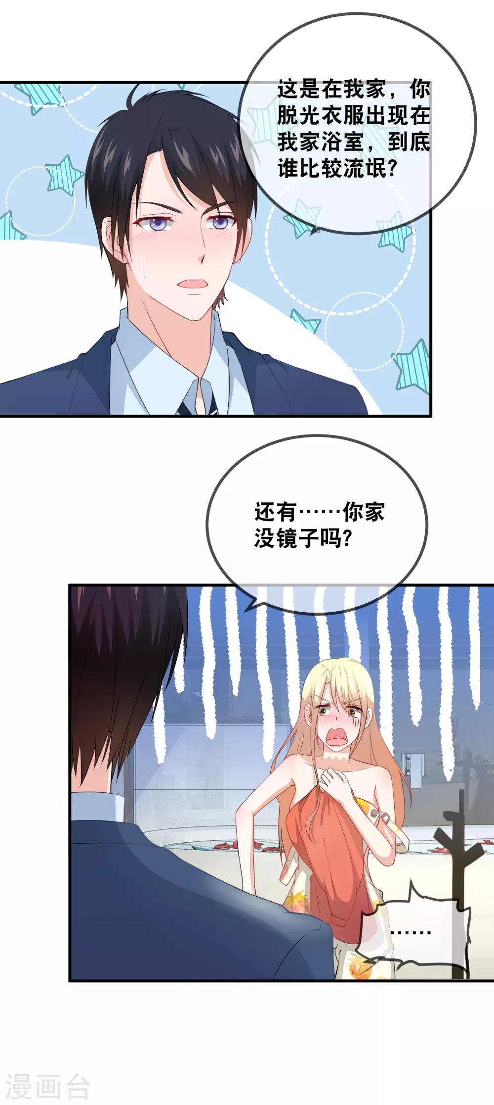 第33话 给她一点苦头吃-第35话