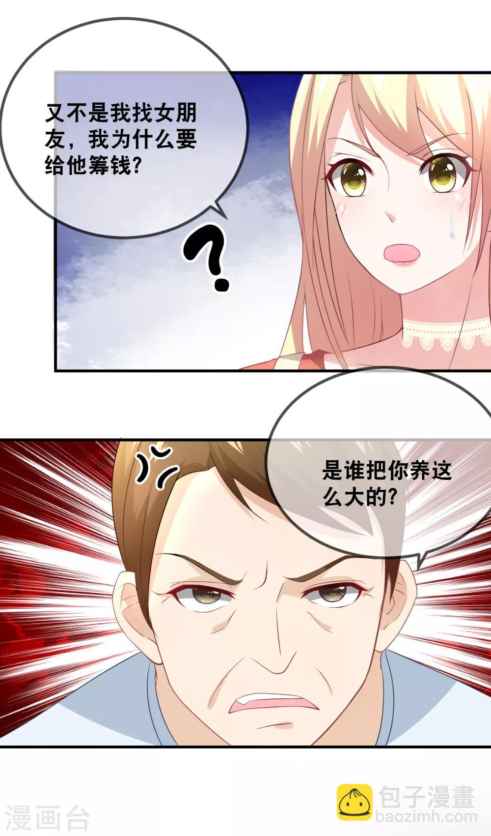 第33话 给她一点苦头吃-第35话
