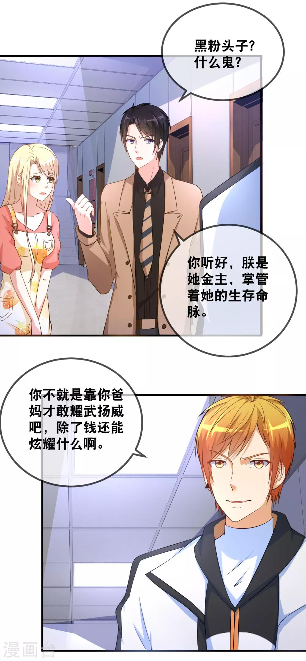 第37话 男主和男二的嘴炮-第39话