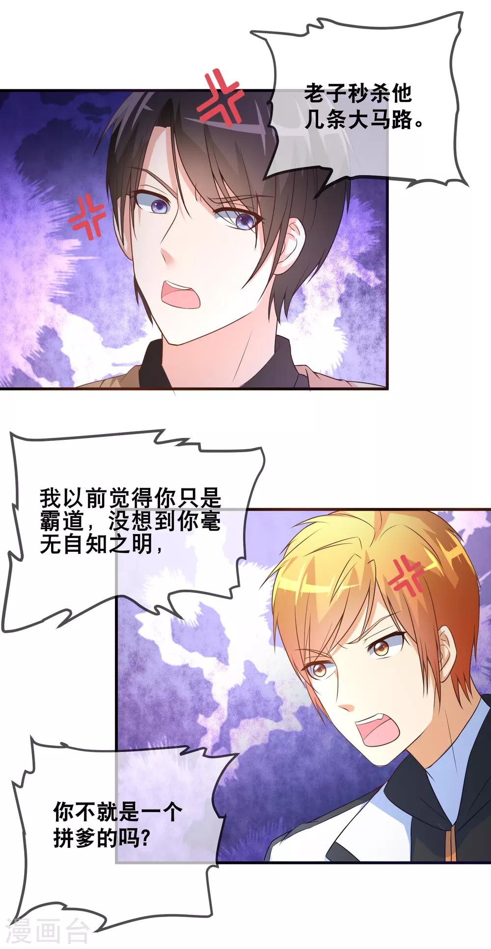 第37话 男主和男二的嘴炮-第39话