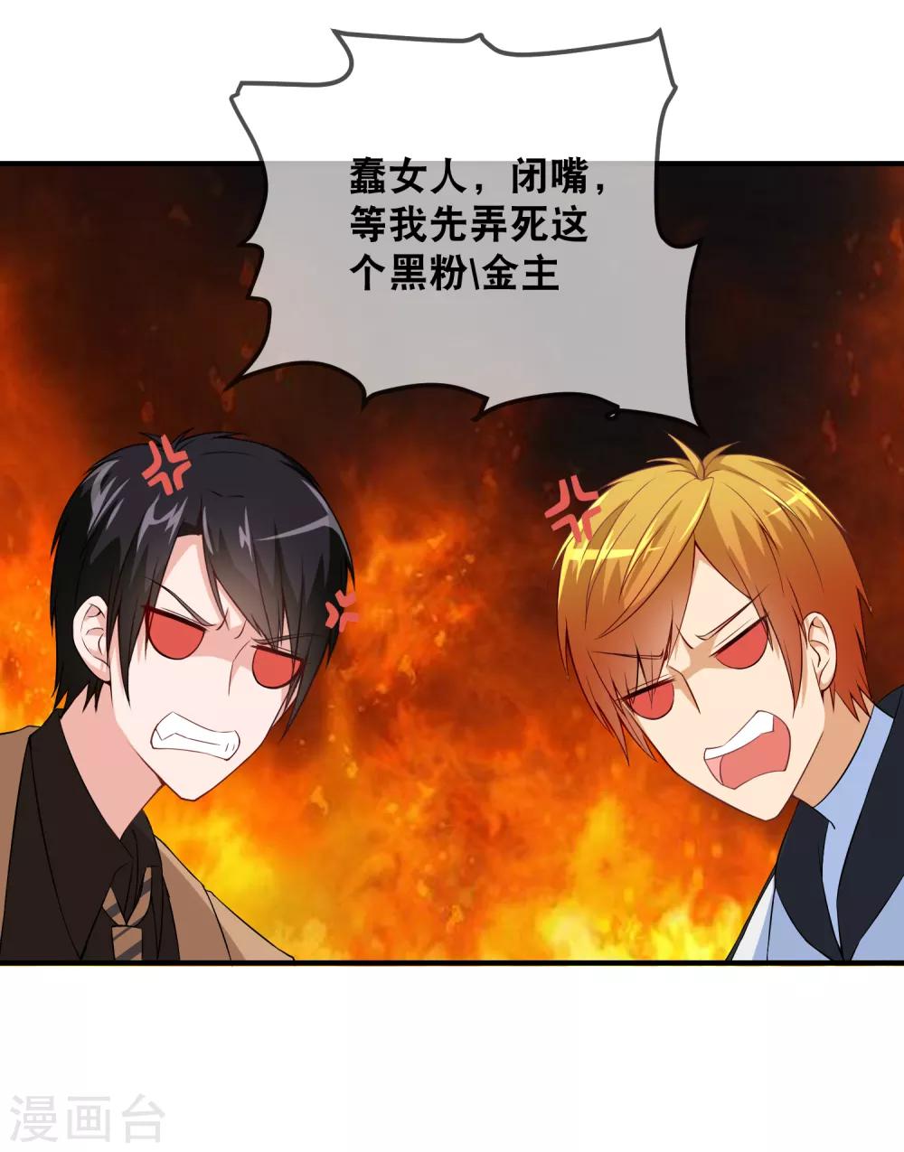 第37话 男主和男二的嘴炮-第39话