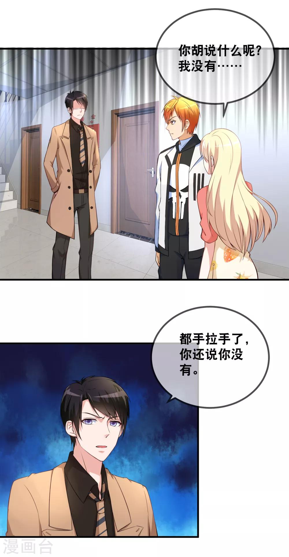第37话 男主和男二的嘴炮-第39话